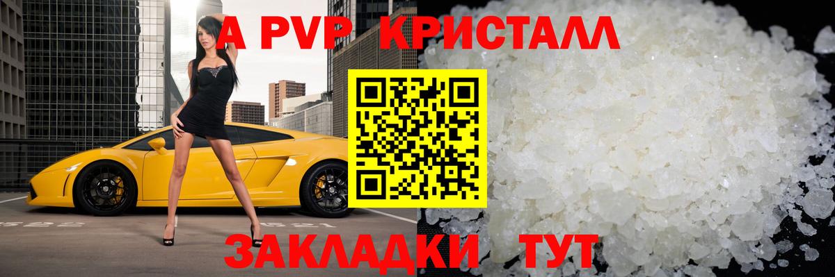Alfa_PVP Crystall Пыть-Ях