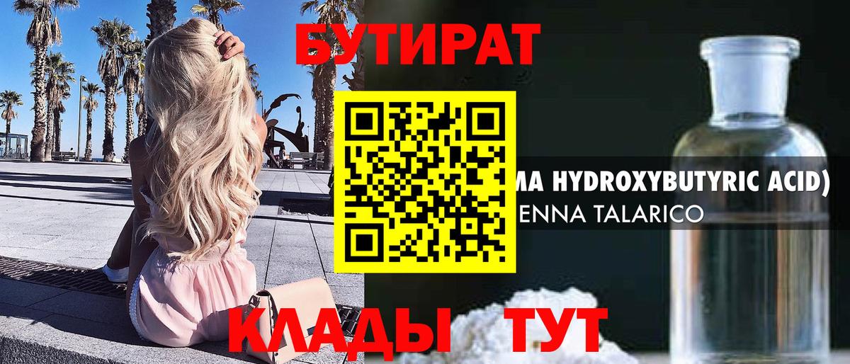 Бутират BDO 33%  Вход с VPN  Пыть-Ях 
