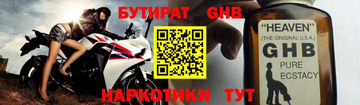 Бутират буратино Пыть-Ях