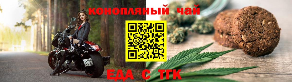 Еда ТГК конопля Пыть-Ях