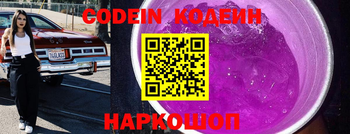 Кодеин напиток Lean (лин)  Вход с VPN  Codein напиток Lean (лин)  Пыть-Ях 