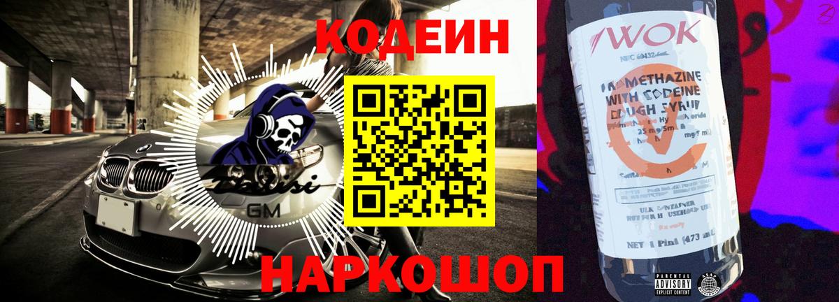 Кодеин Purple Drank Пыть-Ях
