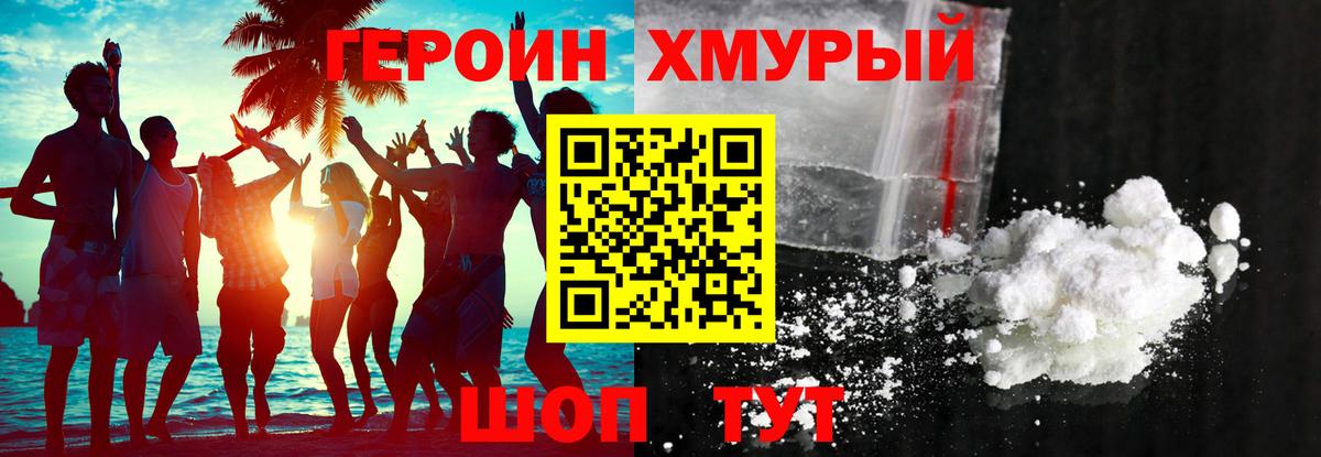 Героин белый  Вход с VPN  Героин  Пыть-Ях 